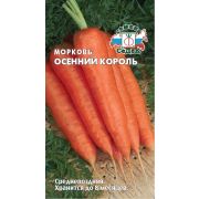 Морковь Осенний Король 2г (Седек)