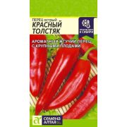 Перец Острый Красный Толстяк 0,2 гр. (Сем Алт)