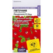 Петуния Пендолино Ред многоцветковая F1(Сем Алт)