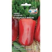 Перец Маршал Жуков F1 0,1гр Седек