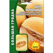 Дыня Колхозница 2 г (ГР)