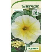 Петуния Лавина F1 Желтая звезда 7др ампельная Садовита