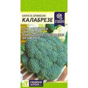 Капуста Брокколи Калабрезе 0,5 гр.(Сем Алт)