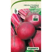 Свекла Пабло F1 0,3гр Садовита