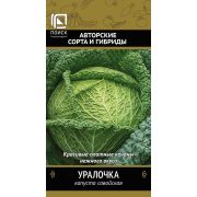 Капуста савойская Уралочка 0,5г (Поиск)