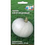 Тыква Ажур Медовый F1 1г (Седек)