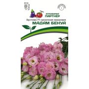 Эустома F1 МАДАМ БЕНУА (5шт) Партнер