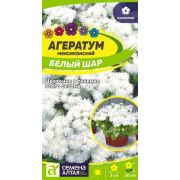 Агератум Белый Шар 0,05г. (Сем Алт)