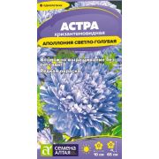 Астра Аполлония Светло-голубая 0,2 гр. (Сем Алт)