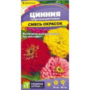 Цинния Георгиноцветковая смесь 0,2 гр. (Сем Алт)