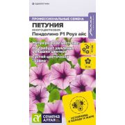Петуния Пендолино F1 Роуз айс многоцветковая 5 шт. (Сем Алт)