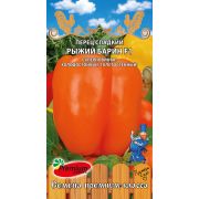 Перец сладкий Рыжий Барин F1 5шт (Премиум)