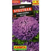 Астра Букетная темно-голубая 0.2г (Аэлита)