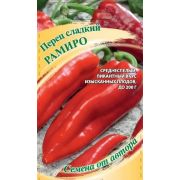 Перец Рамиро 0,2 г (ГШ)
