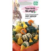 Тыква декоративная Уют, смесь 0,5 г (ГШ)