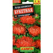 Астра Пионовидная Букетная лососево-красная 0.2г (Аэлита)
