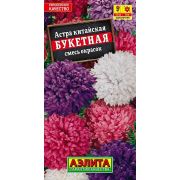 Астра Букетная, смесь окрасок 0.2г (Аэлита)