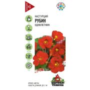 Настурция Рубин 1,0 г (ГШ)