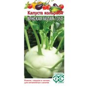 Капуста кольраби Венская белая 1350 0,5 г (ГШ)