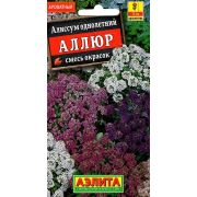 Алиссум Аллюр, смесь сортов 0,03г (Аэлита)