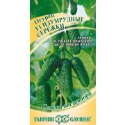 Огурец Изумрудные сережки F1 10шт ГШ