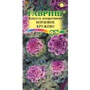 Капуста декоративная Бордовое кружево 0,1 г (ГШ)