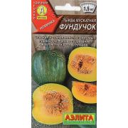 Тыква мускатная Фундучок 7шт (Аэлита)