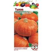 Тыква Конфетка 1 г (ГШ)