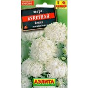 Астра Пионовидная Букетная белая 0.2г (Аэлита)